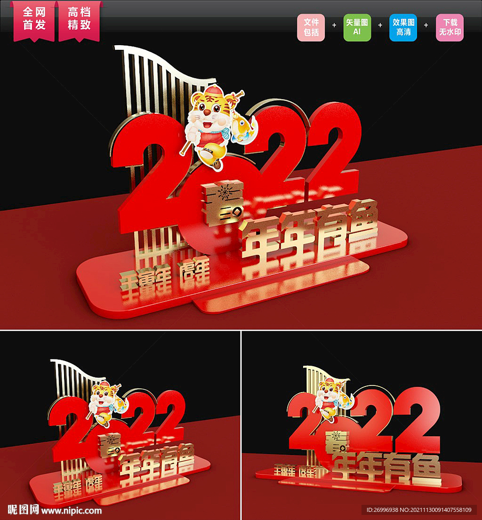 虎年年会布置DP图片