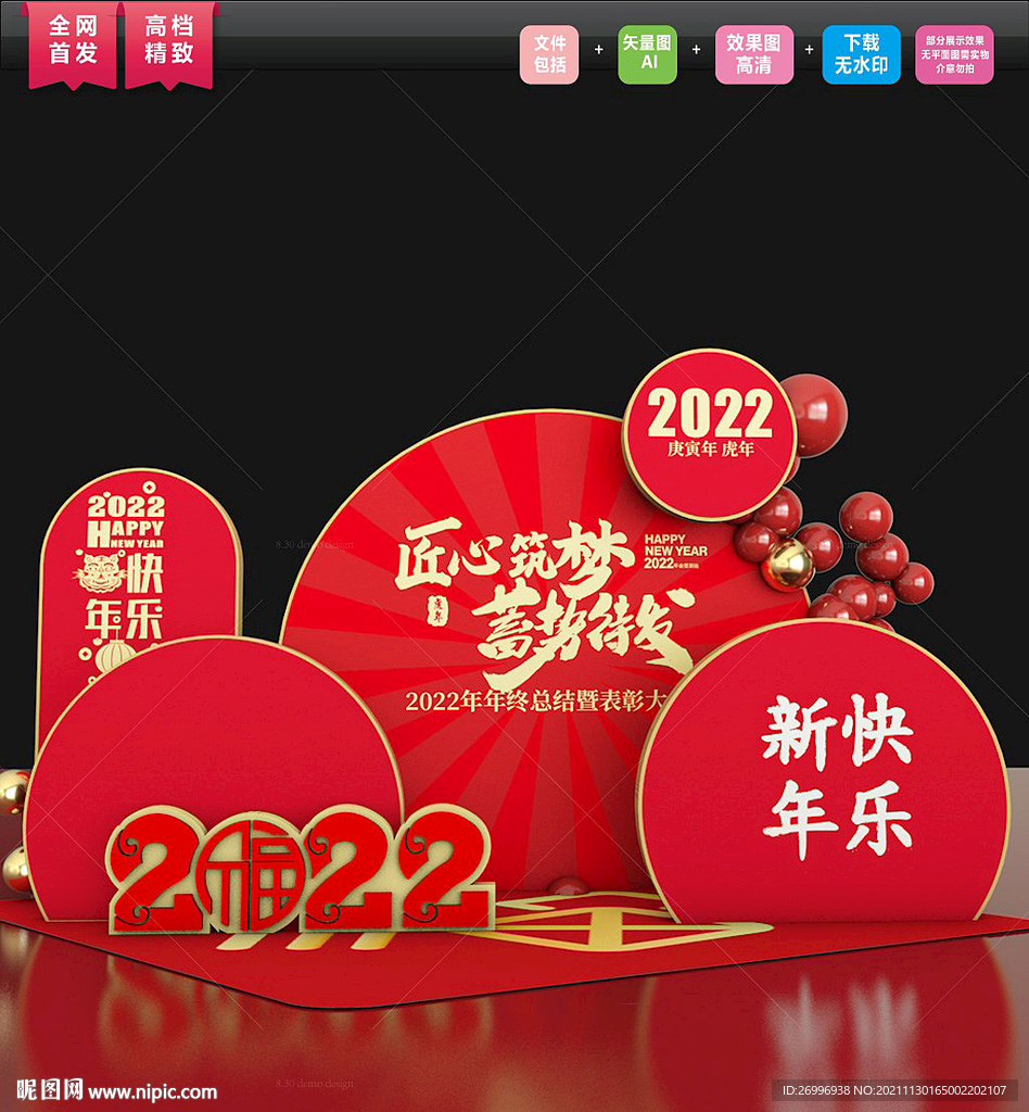 虎年年会布置DP图片