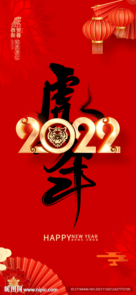元旦节虎年海报