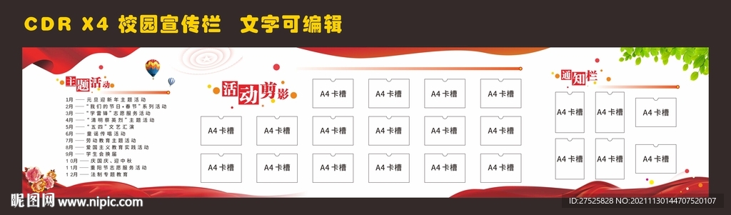 2021校园宣传栏