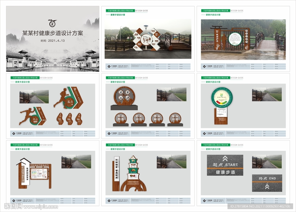 健康步道主题公园设计方案
