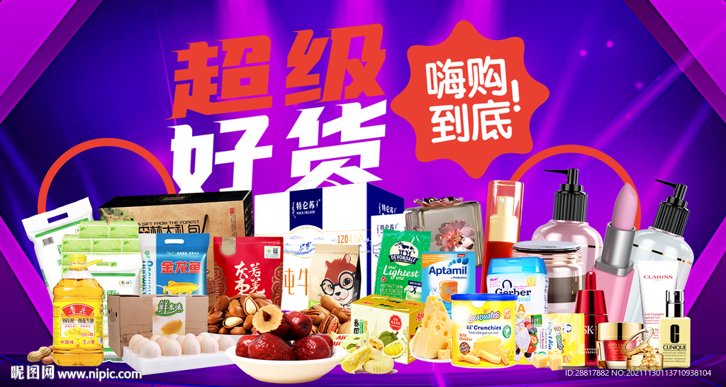 超市产品百货广告psd源文件