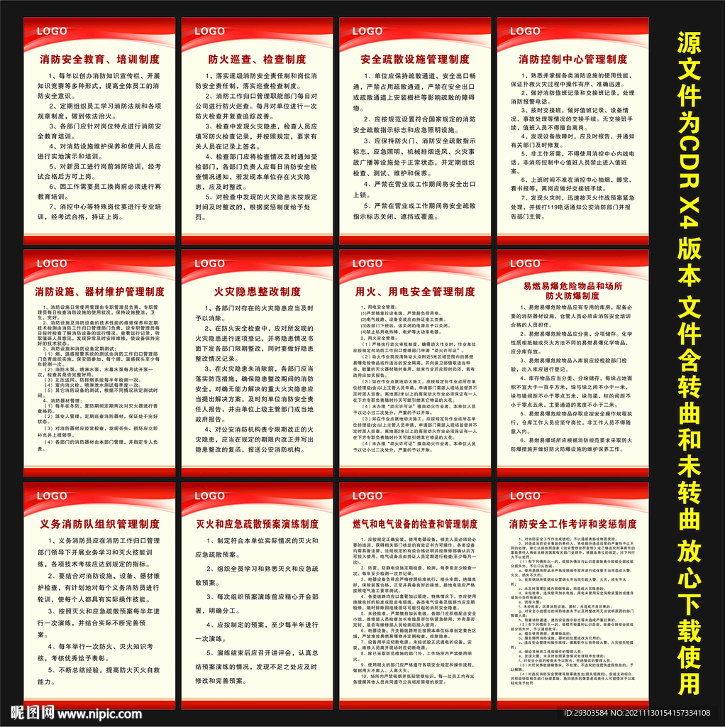 消防安全管理制度牌