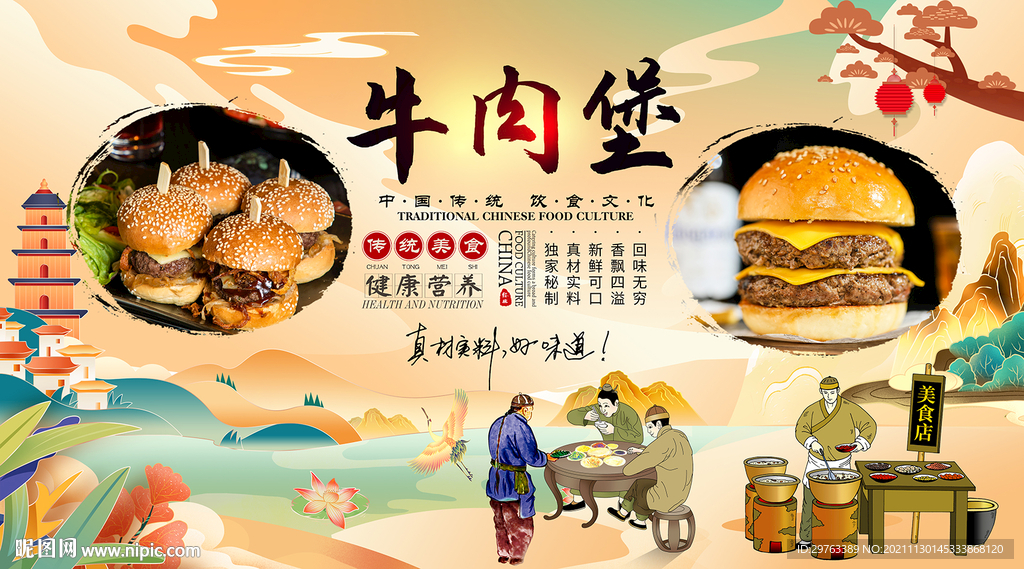 牛肉堡背景墙