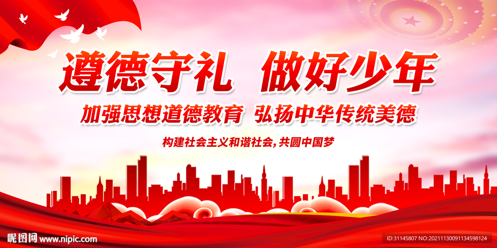 遵德守礼 做好少年