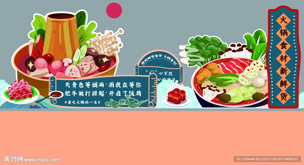 火锅原创最新摆台异形分层