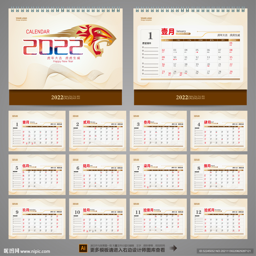 2022虎年台历