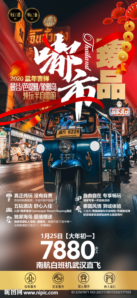 泰国夜景嘟嘟车纯玩产品广告