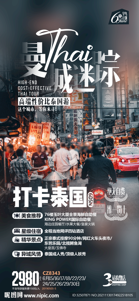 泰国热闹夜市度假广告