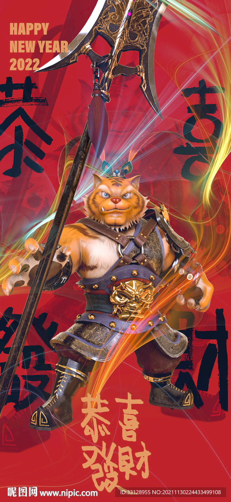 虎年2022海报