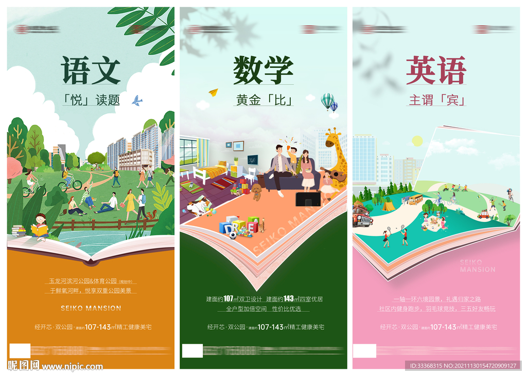 地产插画价值点