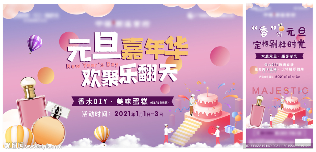 业主活动 生日会 香水DIY