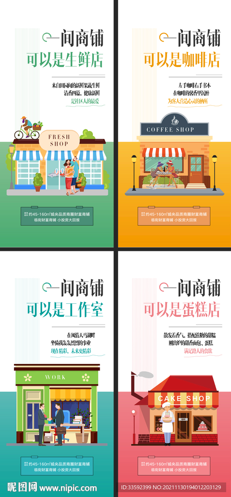 商铺海报 地产