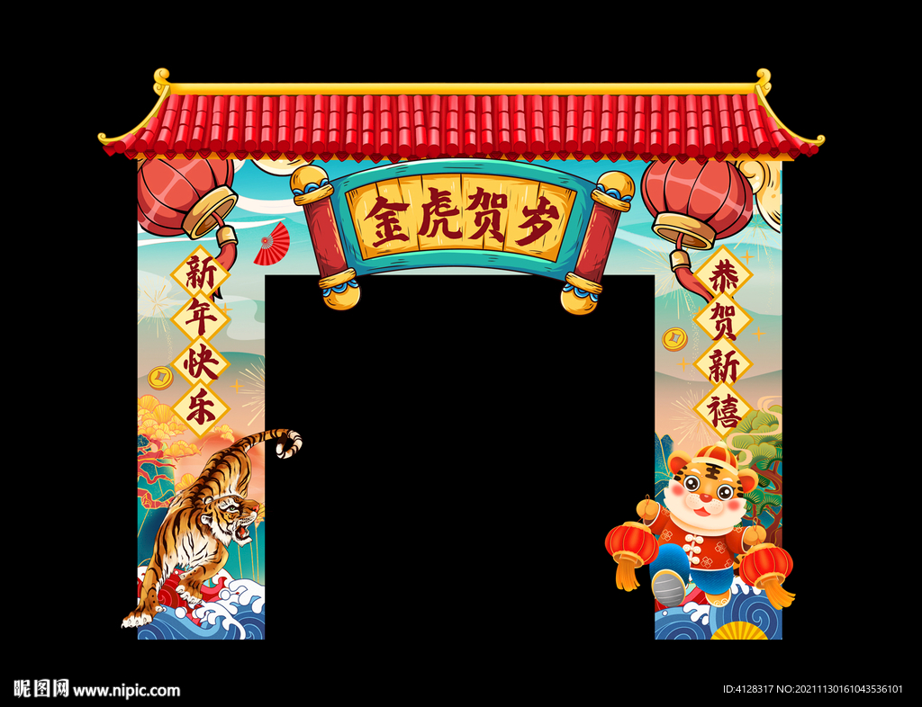 2022虎年拱门