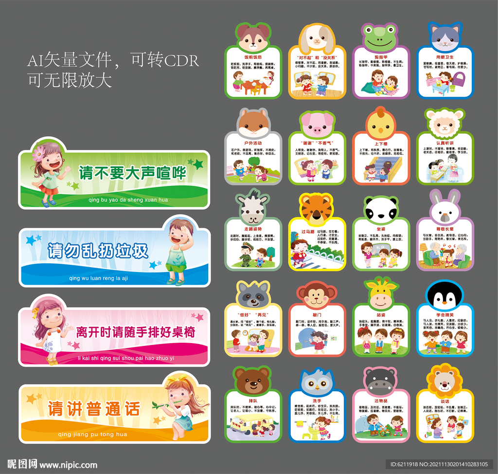 幼儿园小学文明礼仪用语