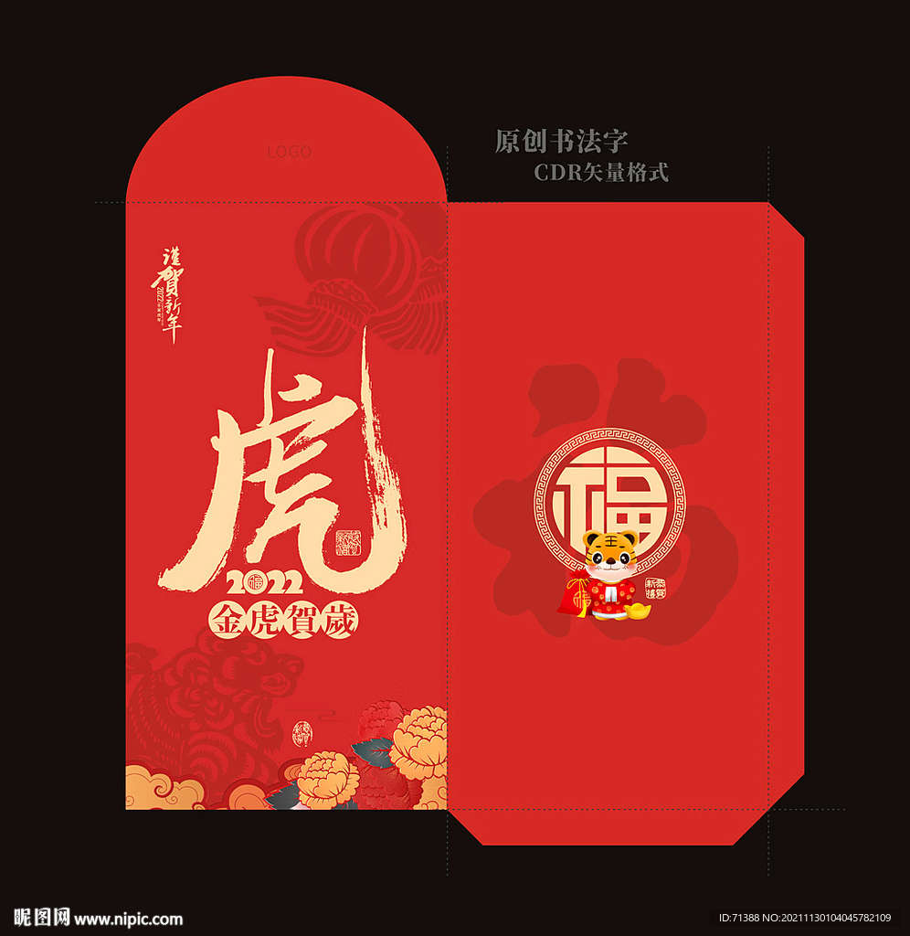 2022虎年红包