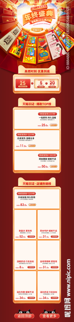 双12首页年终盛典国潮食品页面