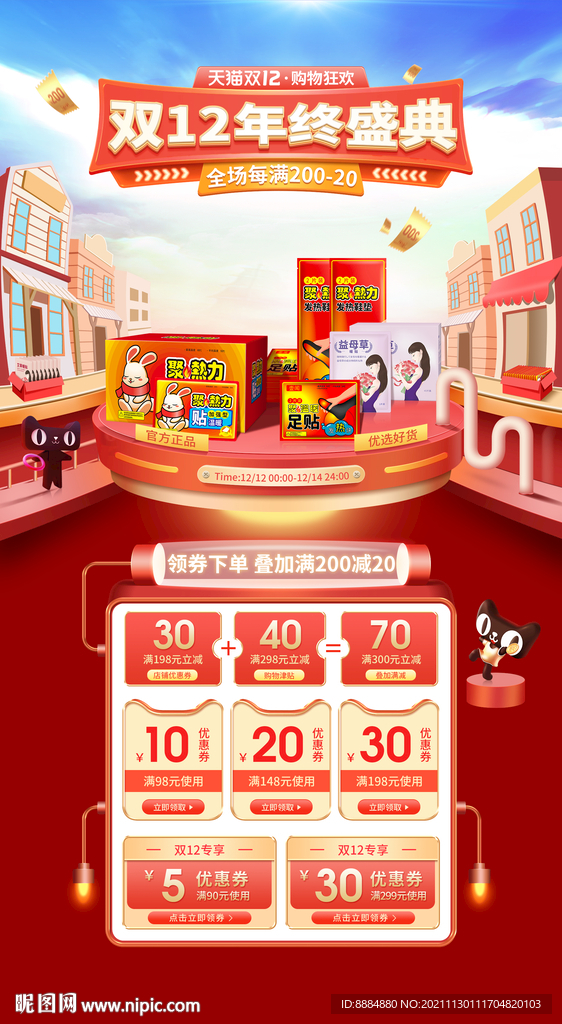 双12首页年终盛典国潮食品页面