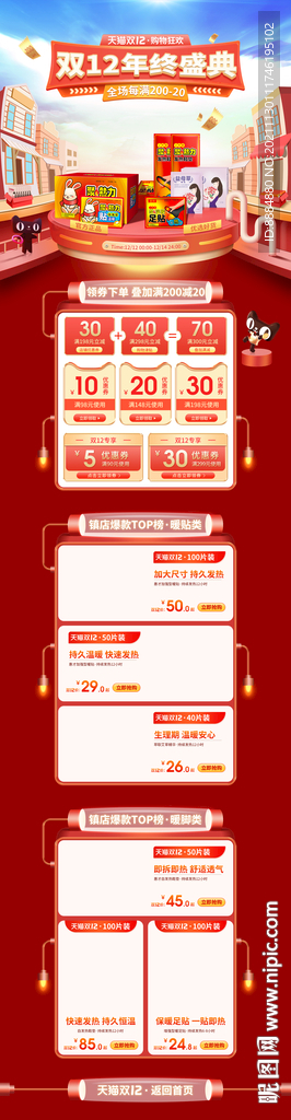 双12首页年终盛典国潮食品页面