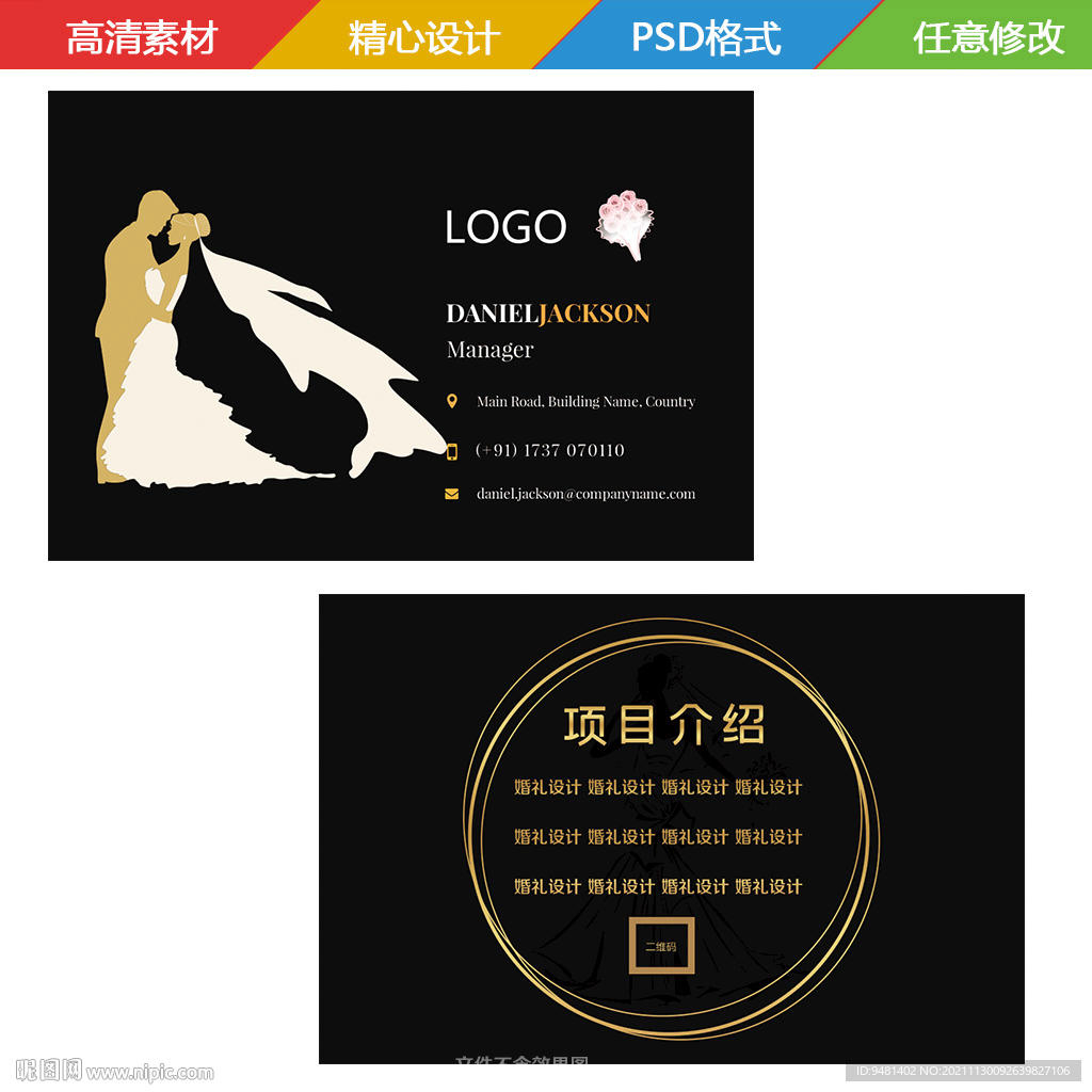 黑金婚礼婚庆公司名片