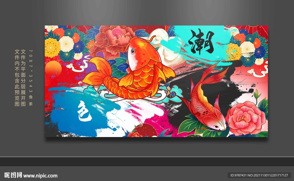 国潮潮流插画背景墙