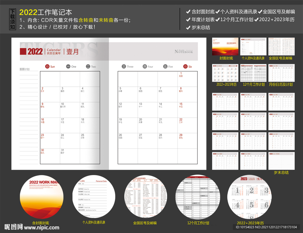 2022企业工作月历