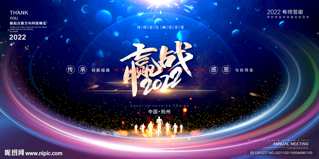 年会背景 科技背景 活动会议