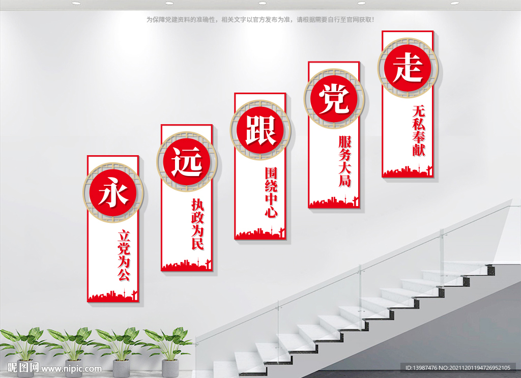 楼梯党建文化墙展板