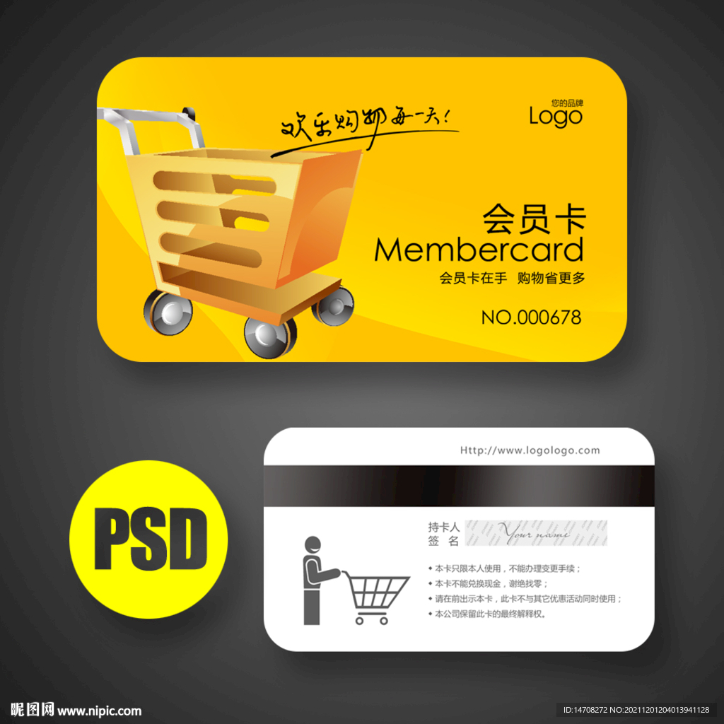 超市会员卡