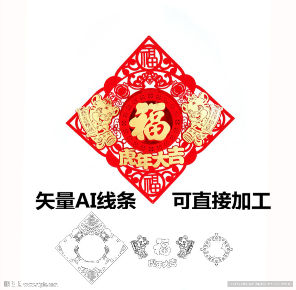 虎年大吉门贴年画窗花春节福字