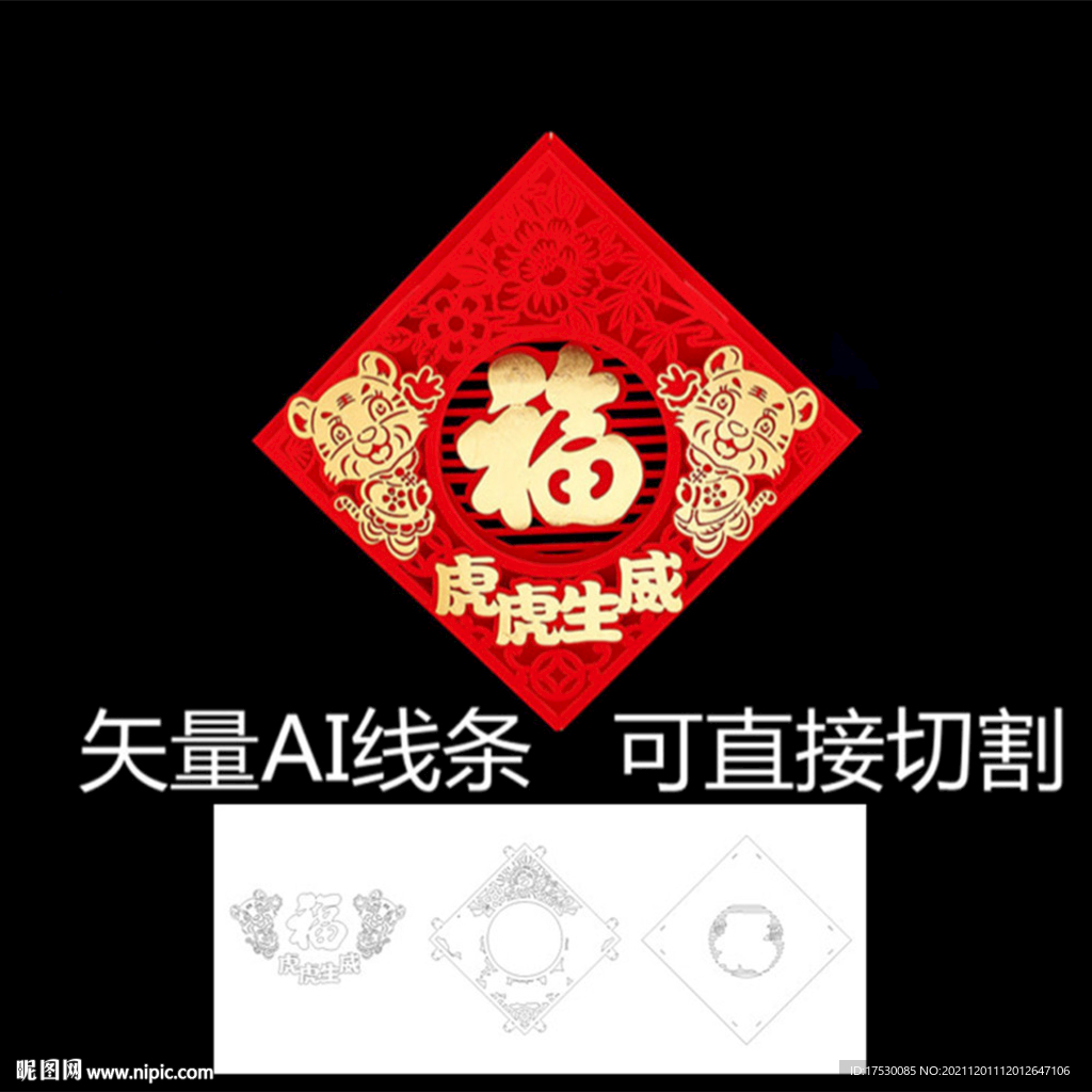 虎年福字门贴春节年画窗花切割图