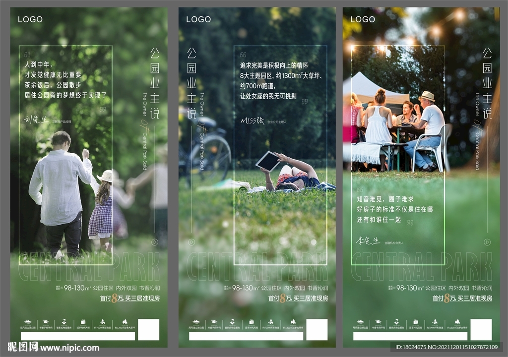 地产业主证言 含PS分层