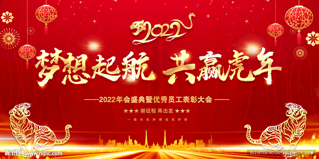 2022虎年舞台背景