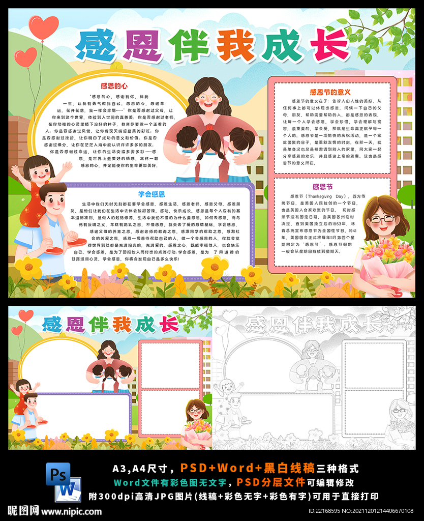 感恩节感恩的心父母老师小报