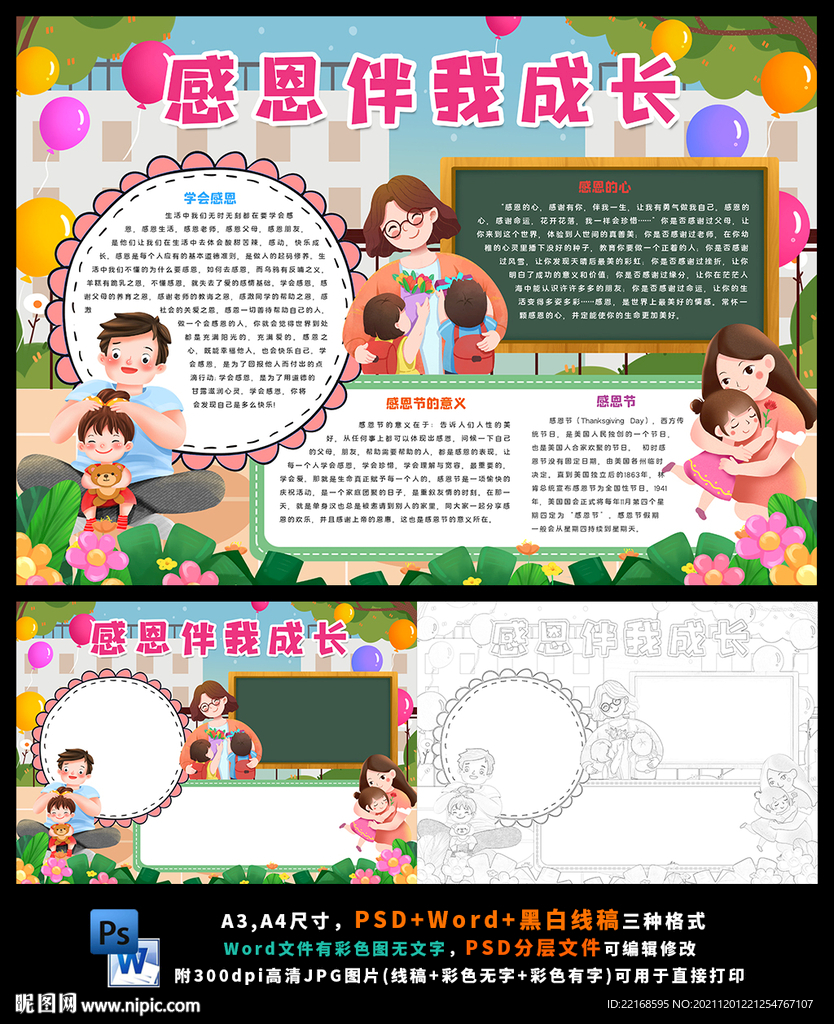 感恩节感恩的心父母老师小报