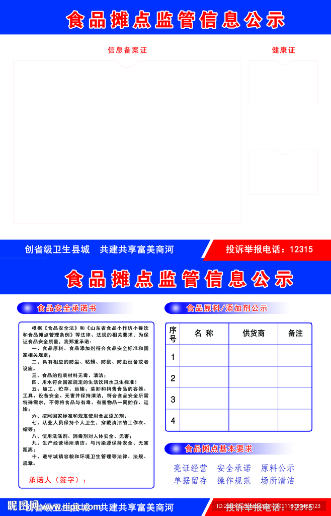 食品摊点监管信息公示