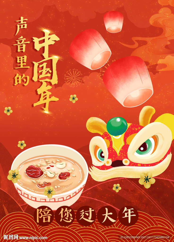 过年节日手绘插画背景