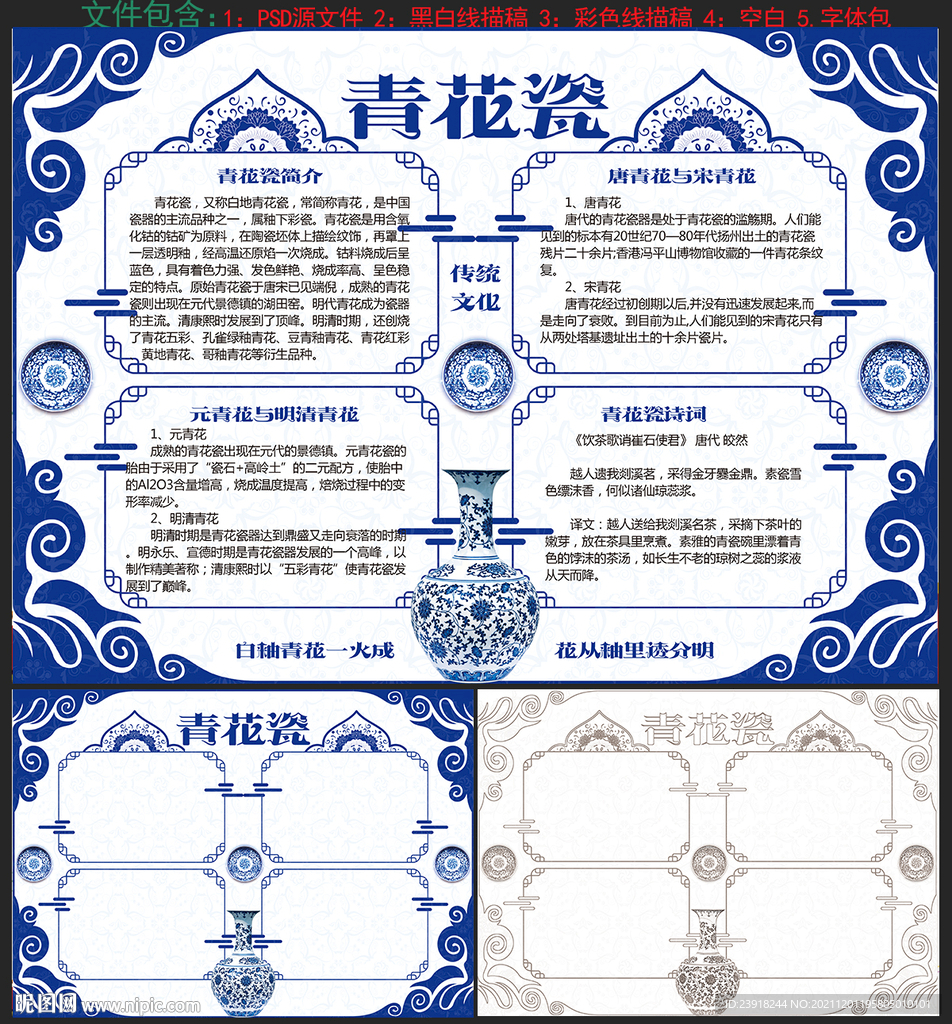 青花瓷手抄报