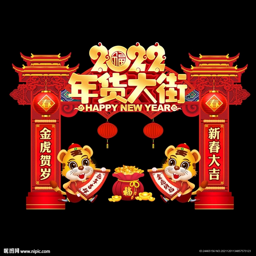 虎年新年门头