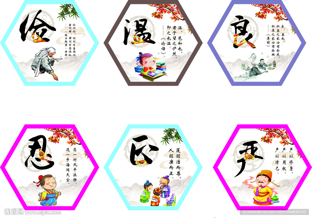  传统文化  校园文化墙