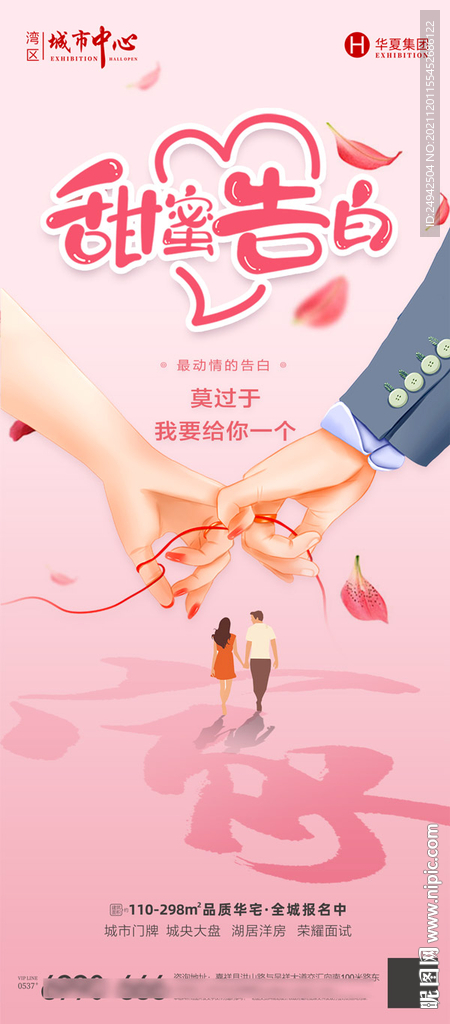 热销  活动  海报