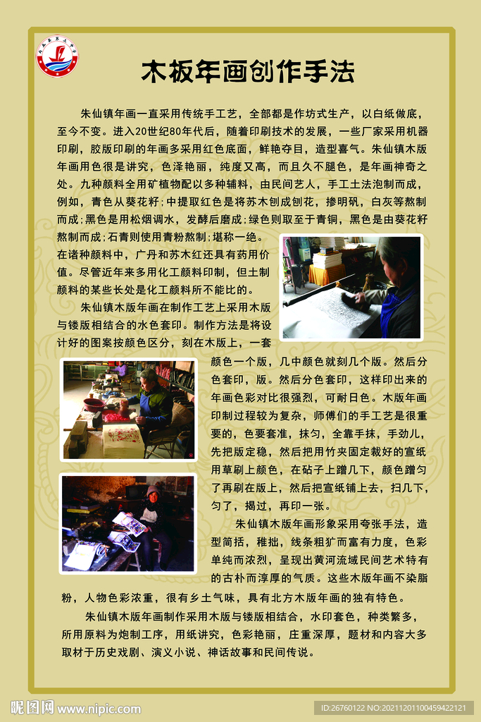 木板年画创作手法