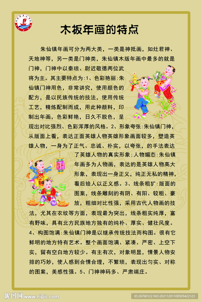 木板年画特点