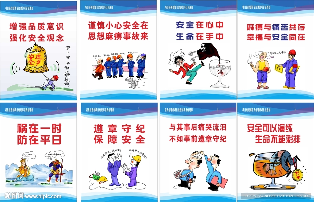 工地安全漫画