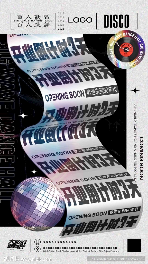酒吧开业海报