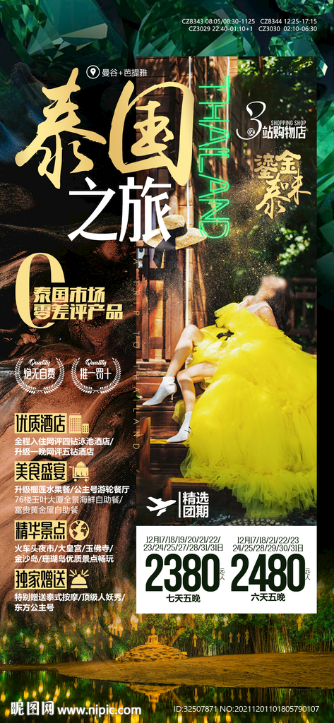 泰国深色系高端旅游广告