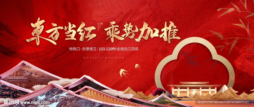 红色新中式地产 加推开盘图片