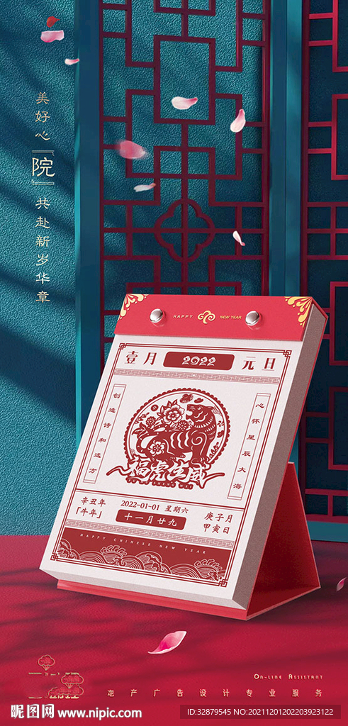 2022虎年元旦日历海报