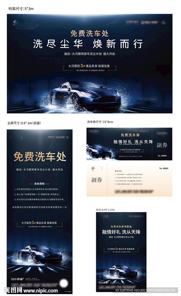 车位海报