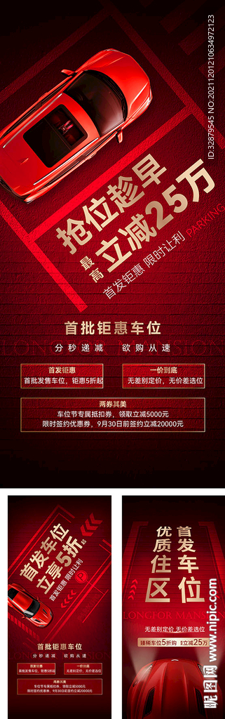 车位海报